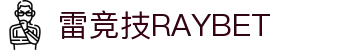 雷竞技(RAYBET)·官方网站-全球领先的电竞赛事平台|APP下载